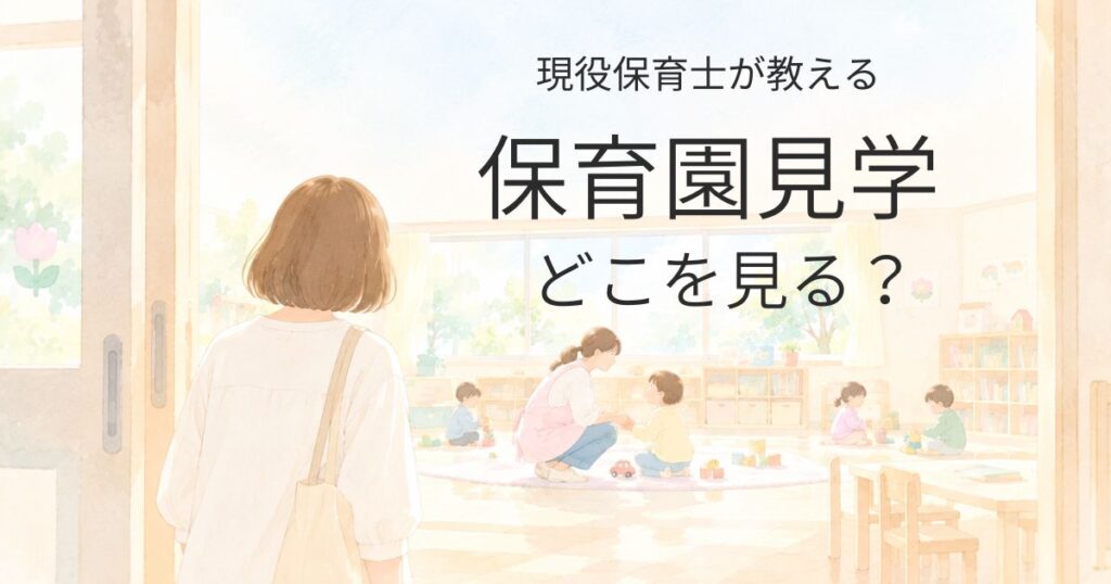 親が見学に来て、先生が子どもと目線を合わせている様子