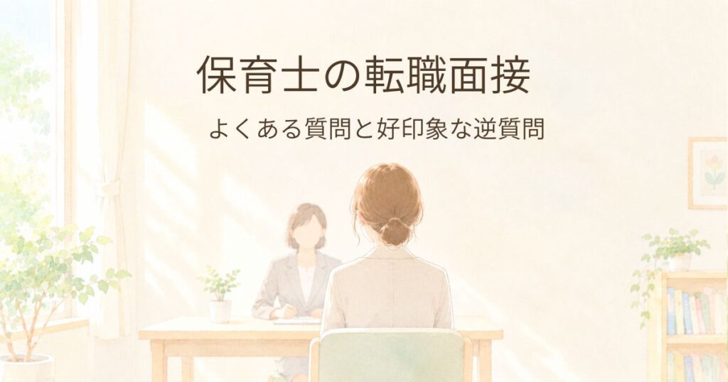 面接で向かい合って話している保育士のシルエットのイラスト