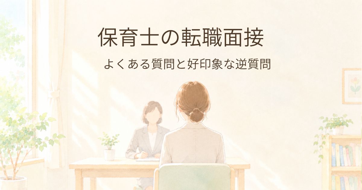 面接で向かい合って話している保育士のシルエットのイラスト