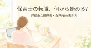 履歴書を書きながら考え事をしている保育士の後ろ姿のイラスト