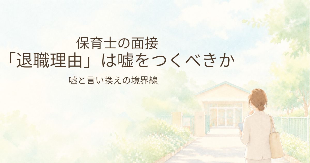 面接に向かう保育士の後ろ姿のイラスト(退職理由の伝え方)