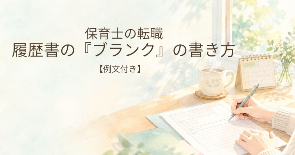 窓辺の机で履歴書を書いているイラスト（保育士のブランクの書き方）