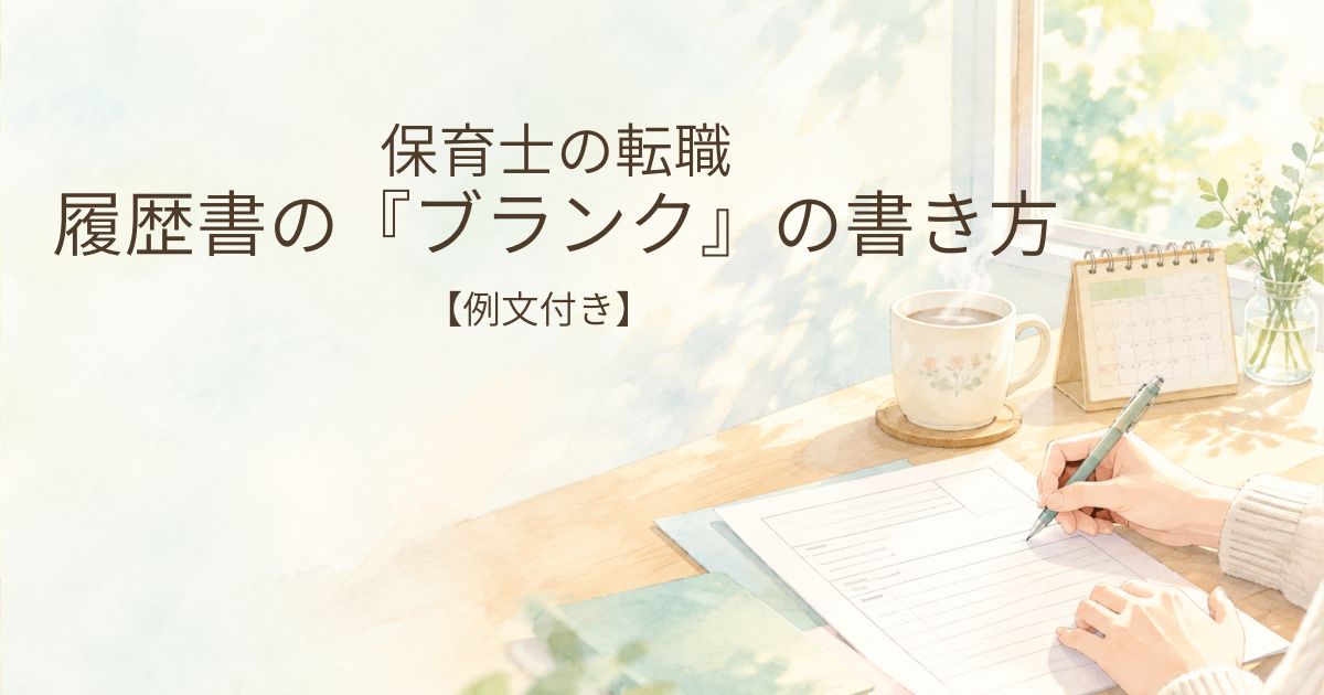 窓辺の机で履歴書を書いているイラスト(保育士のブランクの書き方)